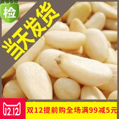 新货上市 东北红松子仁 特大颗粒红松仁 精挑细选大颗粒500g包邮