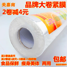美嘉南PE食品保鲜膜瘦腿瘦身减肥家用30cm宽大卷PE保鲜膜大卷批发