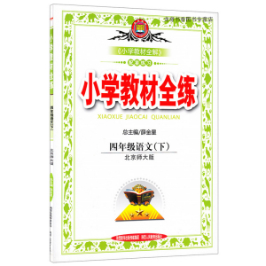 【北师大课本同图片】北师大课本同图片大全