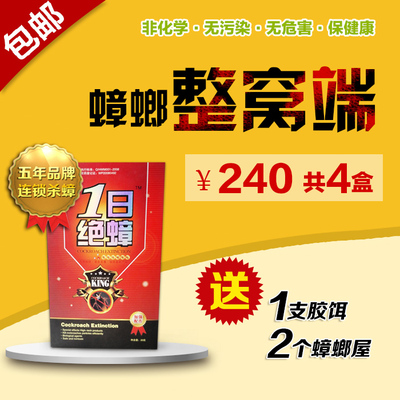 一日绝蟑1日杀蟑正品蟑螂药特效消灭蟑螂饵料