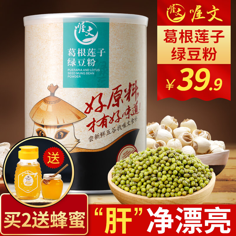 喔文葛根莲子绿豆粉葛根粉纯可配枸杞香蕉芝麻绿色晚餐一派旗舰店