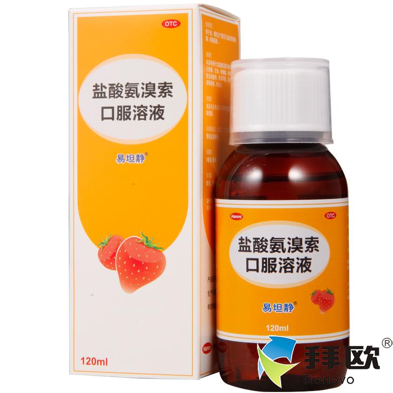易坦静 盐酸氨溴索口服溶液120ml急慢性支气管炎痰液粘稠rk