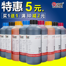适用佳能爱普生兄弟惠普803墨盒连供填充4色墨水 打印机墨水500ml