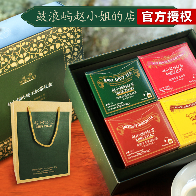 赵小姐的茶红茶福建厦门鼓浪屿特产礼盒袋泡红茶锡兰下午茶送礼袋