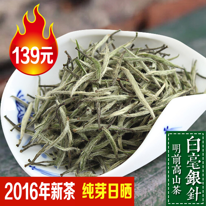 2016新茶白毫银针福建福鼎政和白茶特级高山茶散装茶叶春茶养生茶