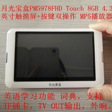 9新MP4 MP5 PM5978FHD TOUCH 8GB 4.3寸触屏+按键英语学习TV-OUT