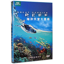 海洋天堂大堡礁 BBC高清纪录片DVD视频光盘光碟片中英双语 正版