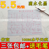 文房第五宝文房四宝书法练习仿宣纸笔画万次毛笔字帖水写布 促销