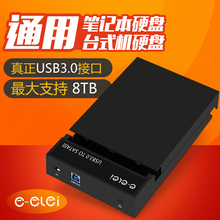 移动硬盘盒USB3.0台式机笔记本外置2.5 3.5寸硬盘盒子底座 e磊