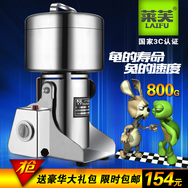 莱芙800克G中药粉碎机家用电动研磨超细打粉