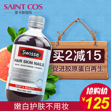 进口血橙胶原蛋白液 澳洲swisse胶原蛋白口服液500ml美容养颜原液