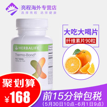 进口膳食纤维 90粒 搭配代餐营养奶昔 美国产康宝莱纤维素片 正品