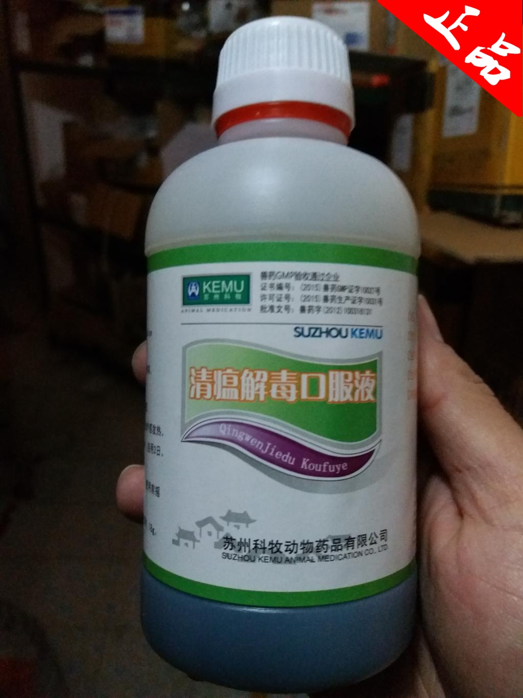 苏州科牧兽药清瘟败毒口服液 清瘟解毒口服液散 猪鸡药 鸡用兽药