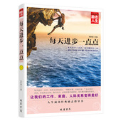 畅销书籍 青年小说励志书 励志生活 职场成功激励励志书 励志人生书系 正版成功励志养成经典 每天进步一点点 正版