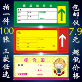 超市药店货架卡通价格牌标签纸商标 加厚商品标价签 包邮 100张