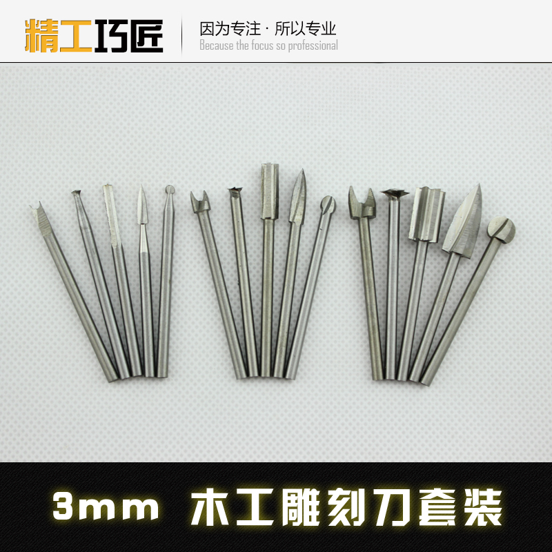 电动木工刀15件套装木雕根雕木头雕刻工具白钢铣刀头电磨吊磨配件