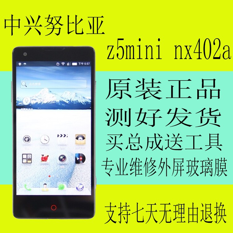 淘宝网努比亚大小牛Z5mini nx402触摸屏总成 