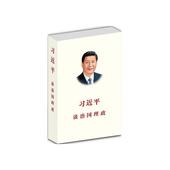 正版书籍 中简体 习近平谈治国理政 当当网