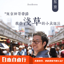 免租车免导游 穿和服 东京浅草寺一日游 自由行神器