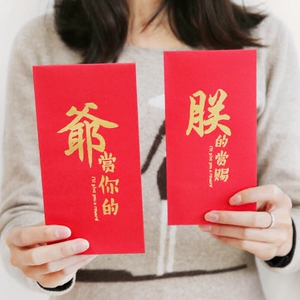 搞怪新年红包利是封