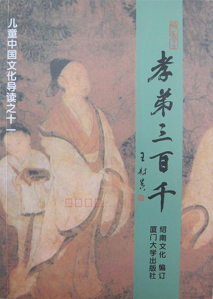 王财贵含孝经弟子规三字经百家姓千字文笠翁对韵朱子治家格言等