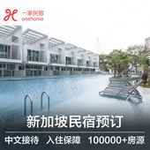 乌节路圣淘沙牛车水鱼尾狮 自由行 新加坡经济酒店式公寓住宿民宿