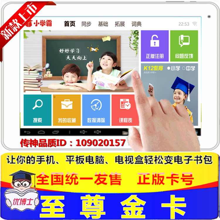 安卓学习软件学霸通k12同步教育小学霸点读视频在线答疑正版注册