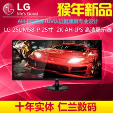 顺丰 LG 25UM58 25英寸2K显示器高清21:9屏IPS液晶电脑显示器