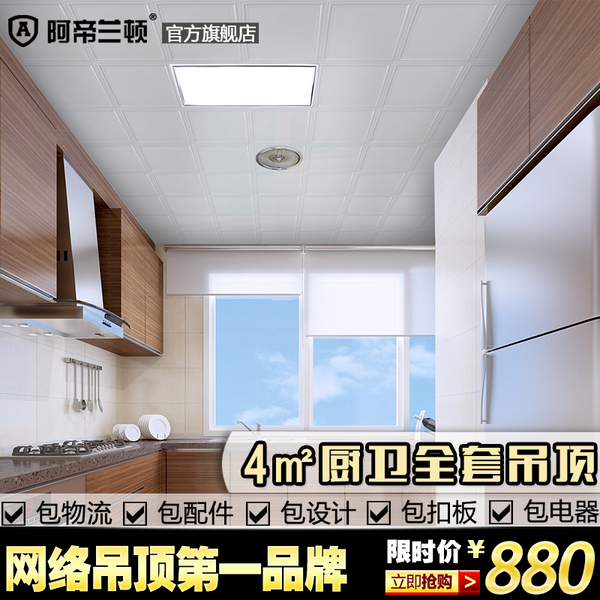正品集成吊顶 阿帝兰顿集成吊顶 现代照明换气