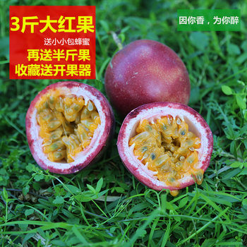 3斤广西百香果特产绿色食品,惊爆价!下单返利