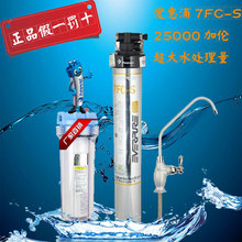 原装 美国爱惠浦7fc-s 净水器 超大水处理量 4fc-s升级款