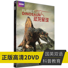 恐龙星球 中英发音字幕 2DVD视频光盘碟片 BBC纪录片高清 正版