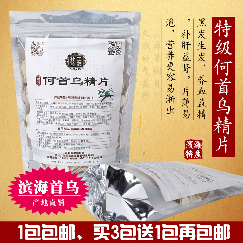 乌发茶何首乌片治少白头生发 野生中药材何首乌黑发 白首乌片泡茶