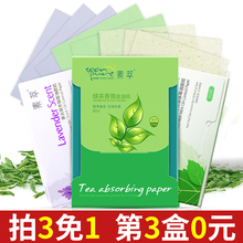 补水脸部吸油面纸男 素萃吸油纸面部女控油清洁毛孔保湿 拍3免1