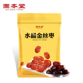 200克水晶金丝枣蜜枣 固本堂水晶枣