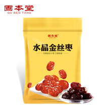 200克水晶金丝枣蜜枣 固本堂水晶枣
