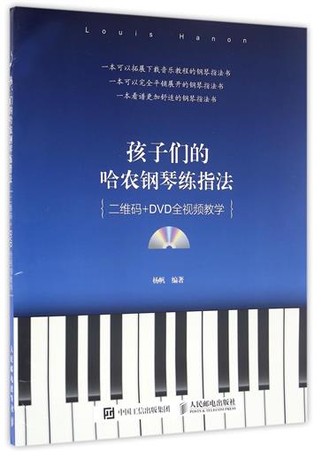 正品[哈农钢琴]哈农钢琴练指法评测 哈农钢琴练