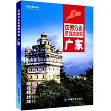 标准政区地形地貌 详实自驾旅游交通 珠三角地区地图 中国分省系列地图册 2017新 广州深圳东莞地图 广东省地图册 综合版