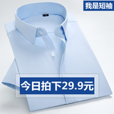 雪尚飞短袖衬衫男士夏季蓝色职业装修身纯色商务衬衣男蓝寸衫男装