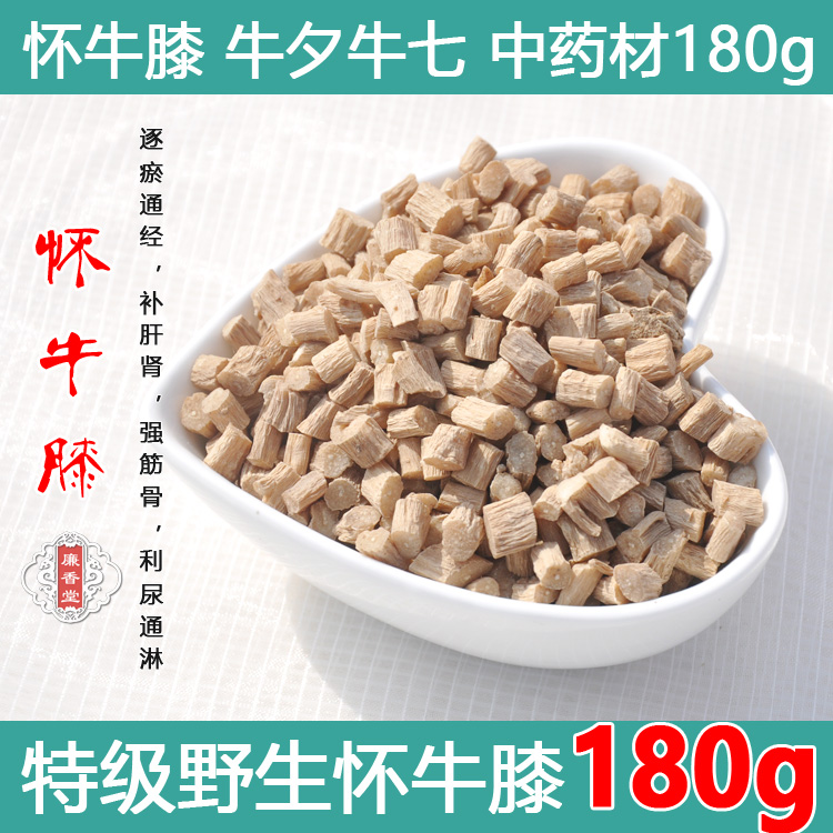 怀牛膝  四川牛膝 中药材腰腿痛无硫淮牛膝乌发180g