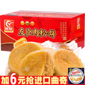 包邮 糕点零食小吃促销 正宗友臣肉松饼整箱2kg原味金丝特产散装
