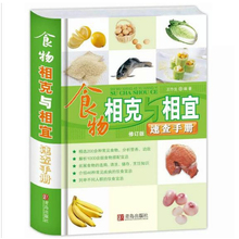 宜忌搭配使用手册饮食宜忌随身速查全书一本全与使用指导食物功效与搭配 食物相克与相宜速查手册 正版 中药与食物 包邮