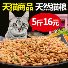 20猫咪主粮10老年流浪大包粮食海洋三文鱼 猫粮2.5kg5斤成幼猫粮