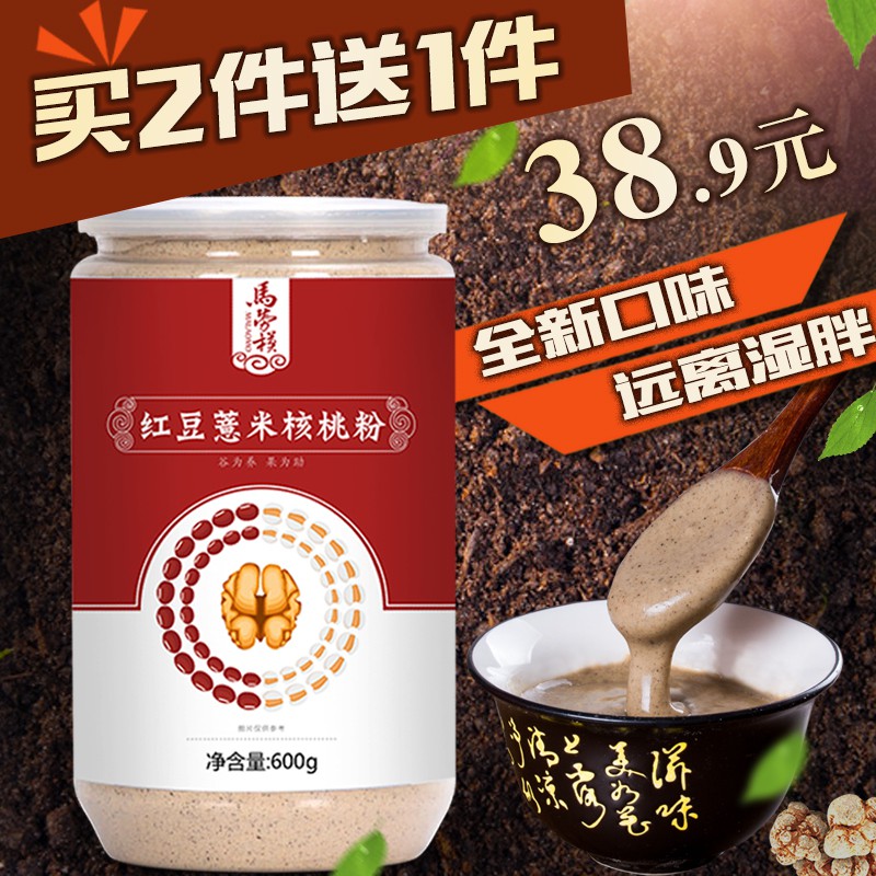 马劳模红豆薏米粉五谷杂粮代餐粉熟冲饮现磨根薏仁核桃粉红豆粉