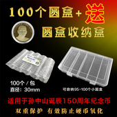 钱币小圆盒收藏盒收纳盒 孙中山纪念币保护盒钱币盒30mm硬币盒5元