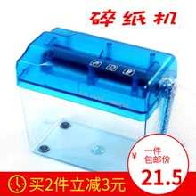 包邮 迷你静音手摇碎纸机办公家用手动碎纸器粉碎机办公用品 一件