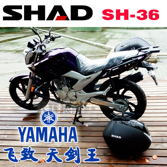 shad边箱架夏德sh36边架支架 天剑王/飞致ys250边箱架快拆