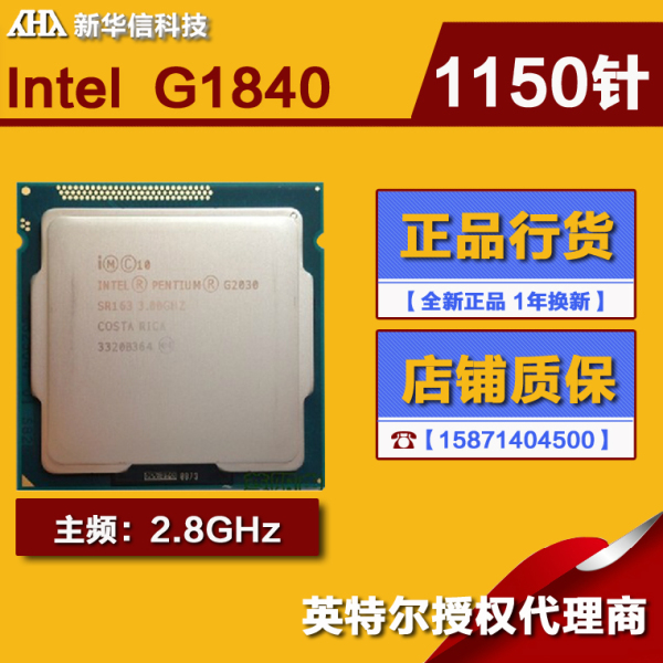热销CPU 英特尔G1840散片CPU双核处理器2
