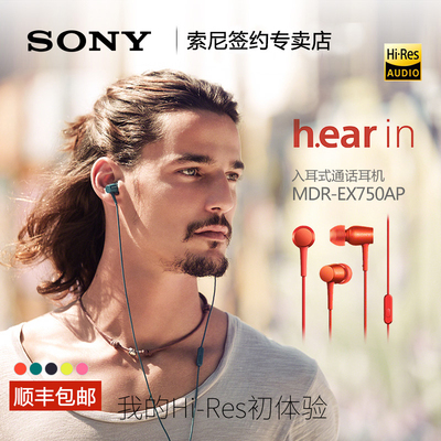 [赠耳机包]Sony\/索尼 MDR-EX750AP入耳式重