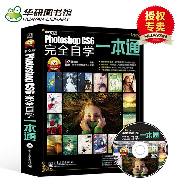 《Photoshop CS6完全自学一本通》 中文版